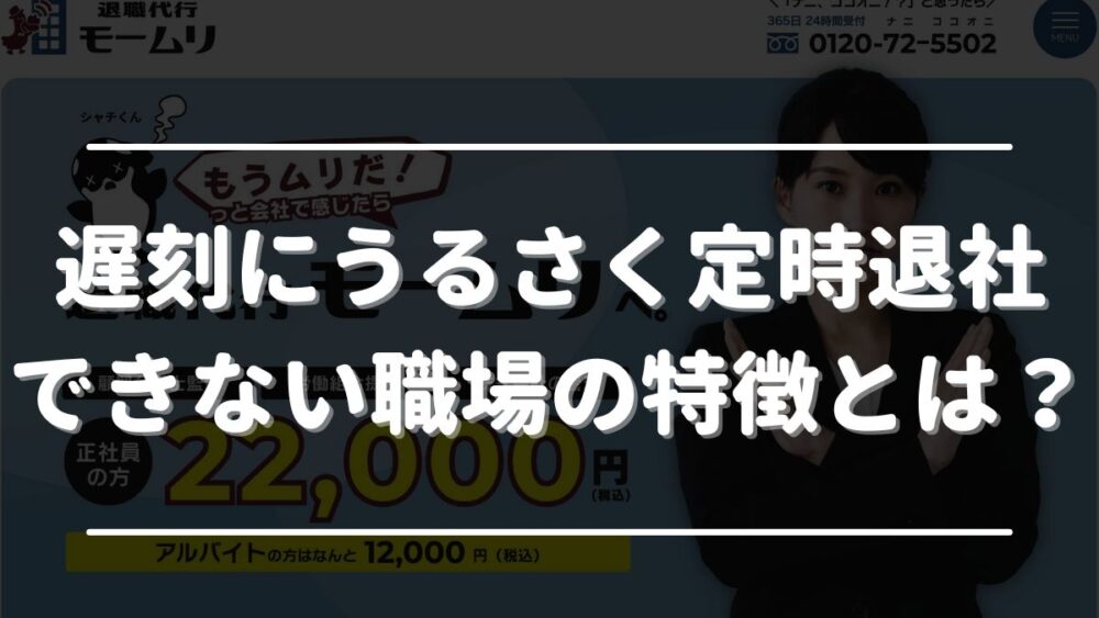 遅刻にはうるさい くせに終わる時間は守らない