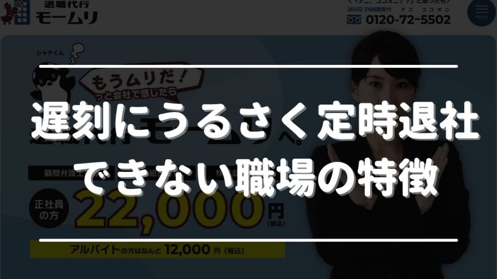 遅刻にはうるさい くせに終わる時間は守らない