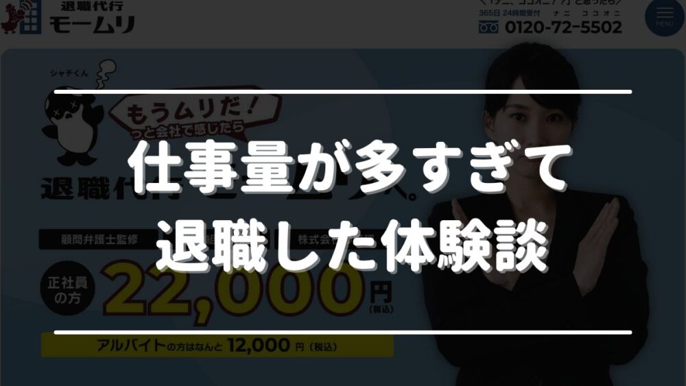 仕事 多すぎる こなせない 退職