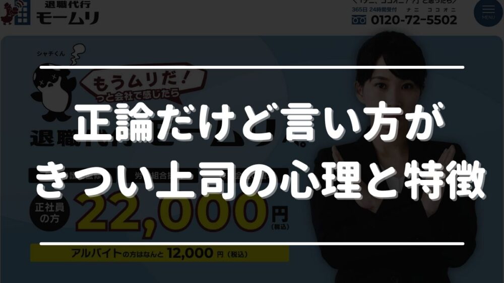 正論だけど言い方がきつい人 心理