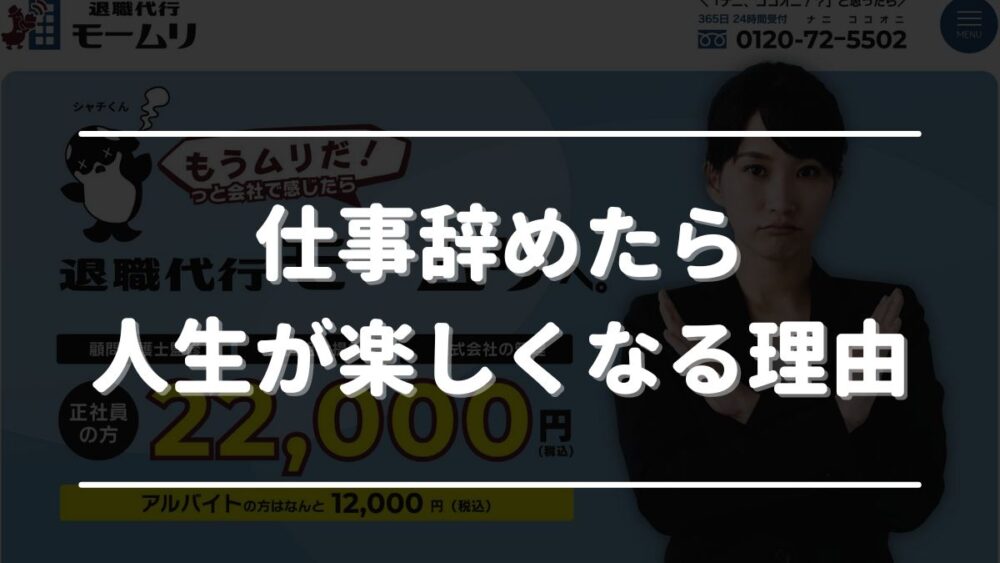 仕事辞めたら人生楽しすぎ