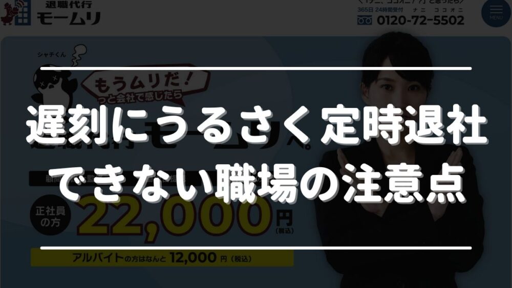 遅刻にはうるさい くせに終わる時間は守らない