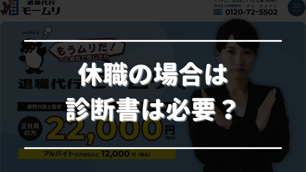 会社に診断書出せと言われた 休職