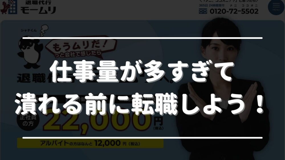 仕事 多すぎる こなせない 退職