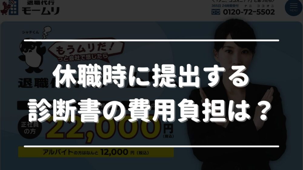 会社に診断書出せと言われた 休職