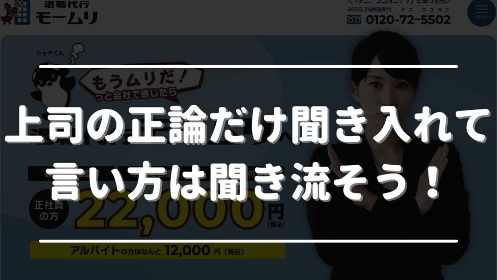 正論だけど言い方がきつい 上司